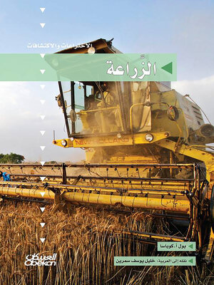 cover image of سلسلة الاختراعات والاكتشافات